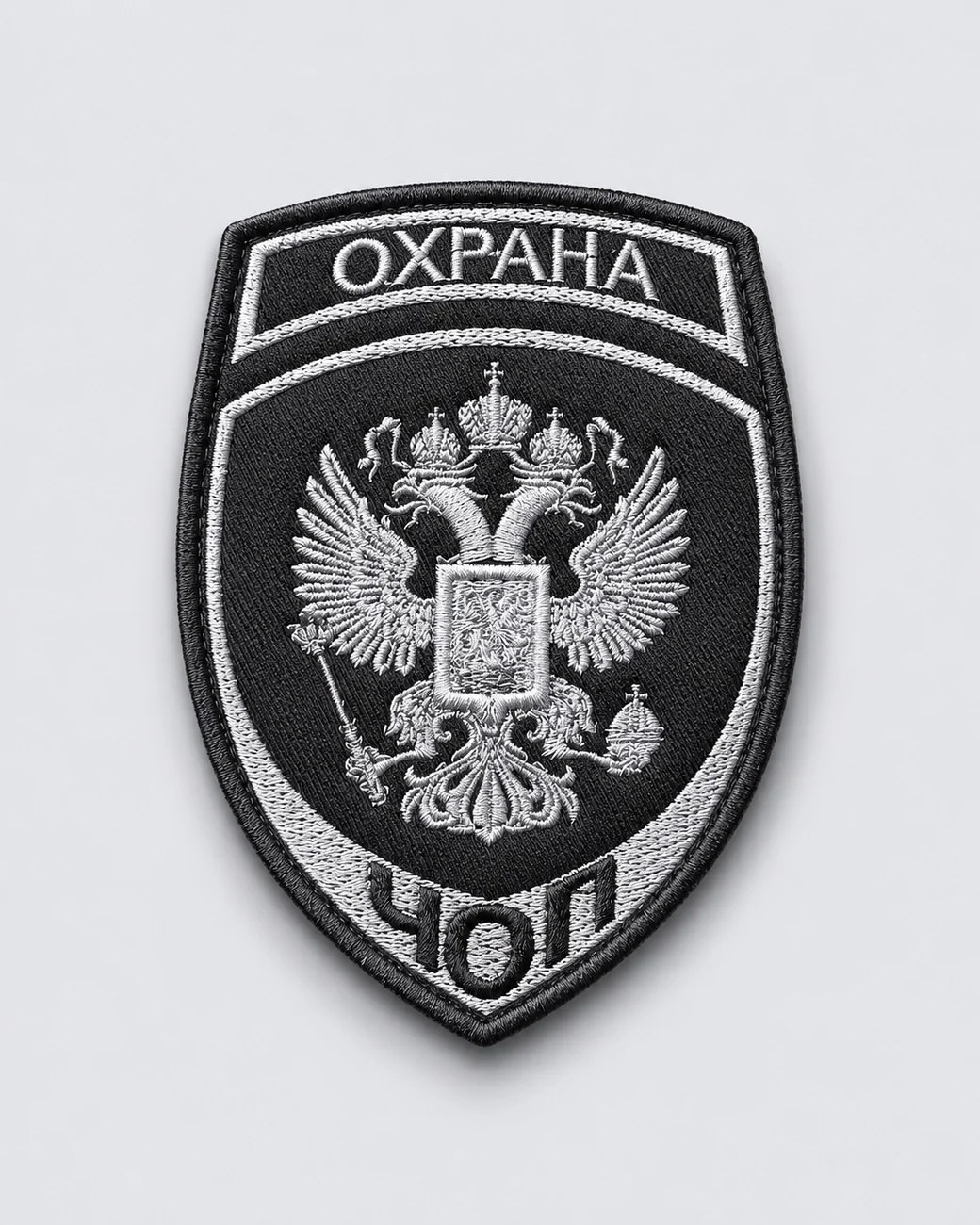 Чёрно-белый шеврон охрана ЧОП с гербом