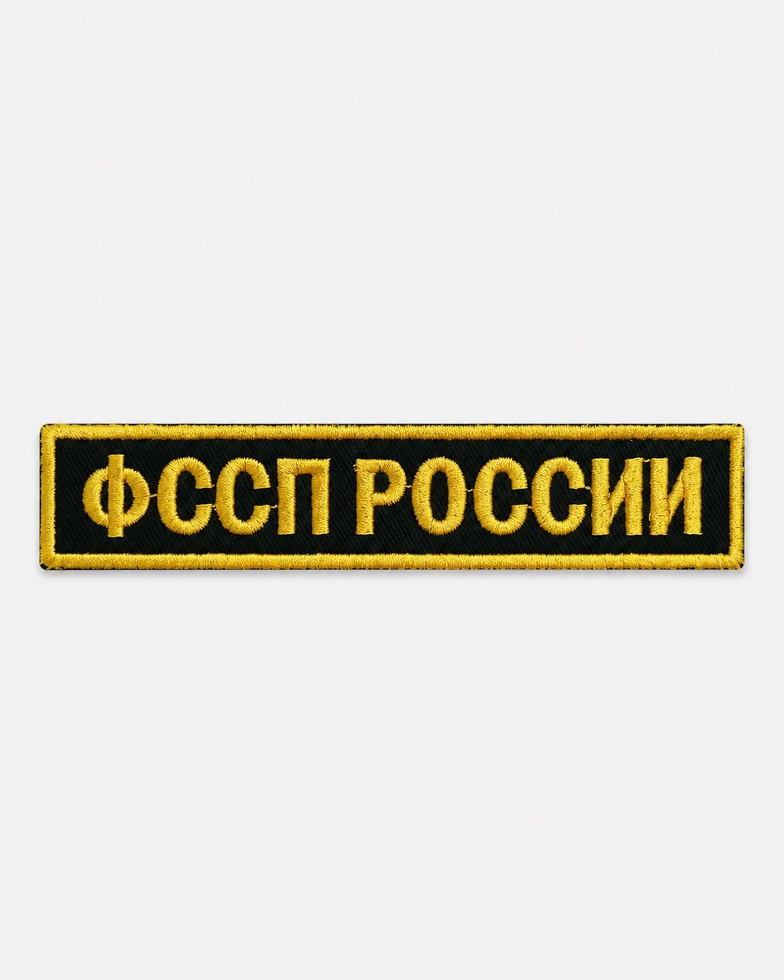 Прямоугольная нашивка ФССП России золотой нитью
